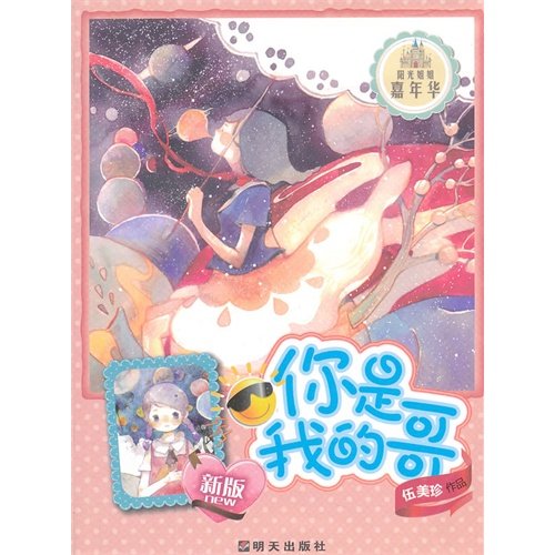 (New slab)The sunlight elder sister's carnivalyou are my elder brother