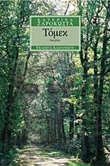 tomek / τόμεκ by Katerina Zarokosta | Goodreads