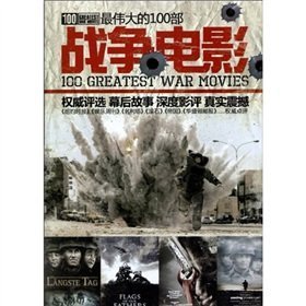 100 of the greatest war film by DIAN NAO BAO DIAN ZI YIN XIANG CHU BAN