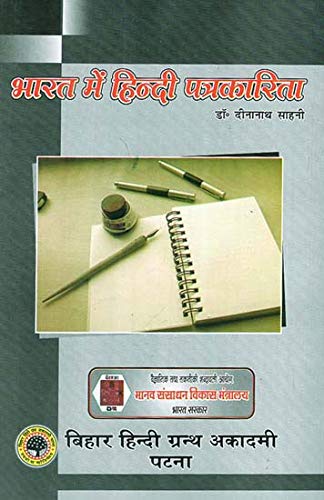 JOURNALISM BOOK IN HINDI visual data 5