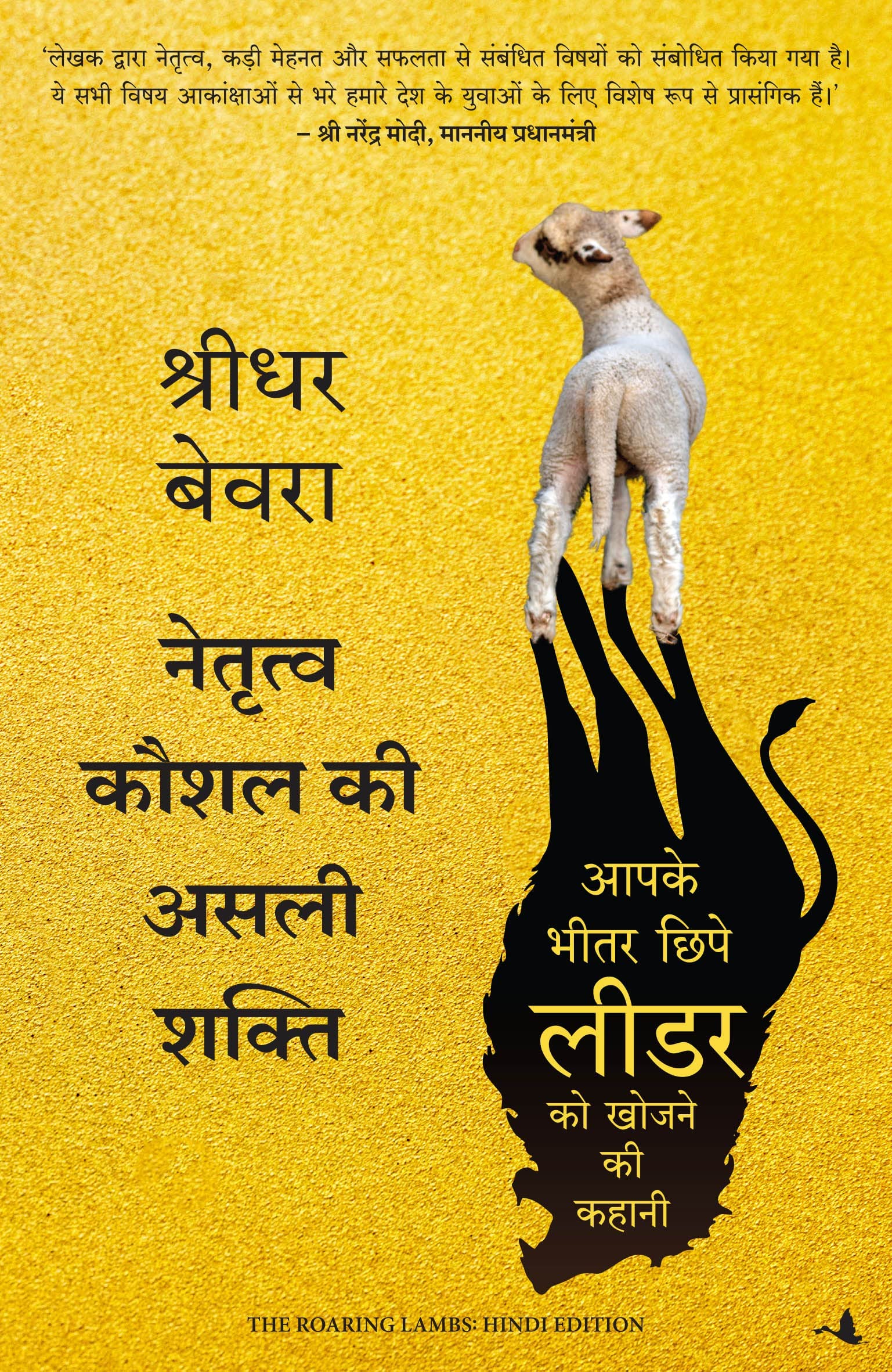 Netritva Kaushal Ki Asli Shakti