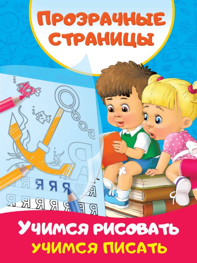 Multashki Risovat Uchimsya risovat, uchimsya pisat by Dmitrieva V.G. | Goodreads