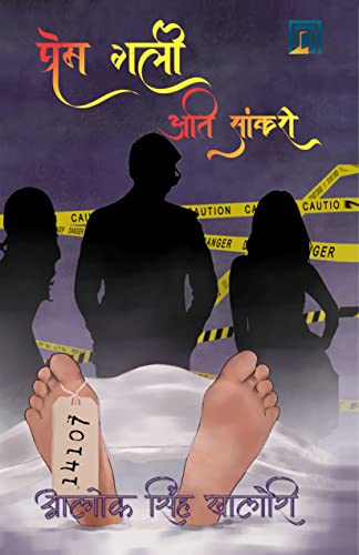 PREM GALI ATI SAANKRI