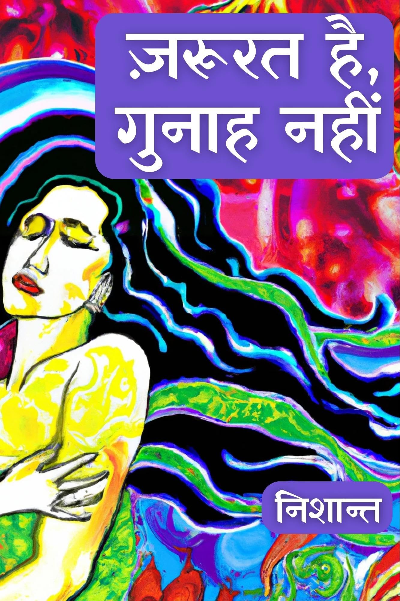 Zaroorat Hai Gunaah Nahi | ज़रूरत है, गुनाह नहीं