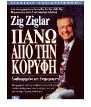 πάνω από την κορυφή book cover