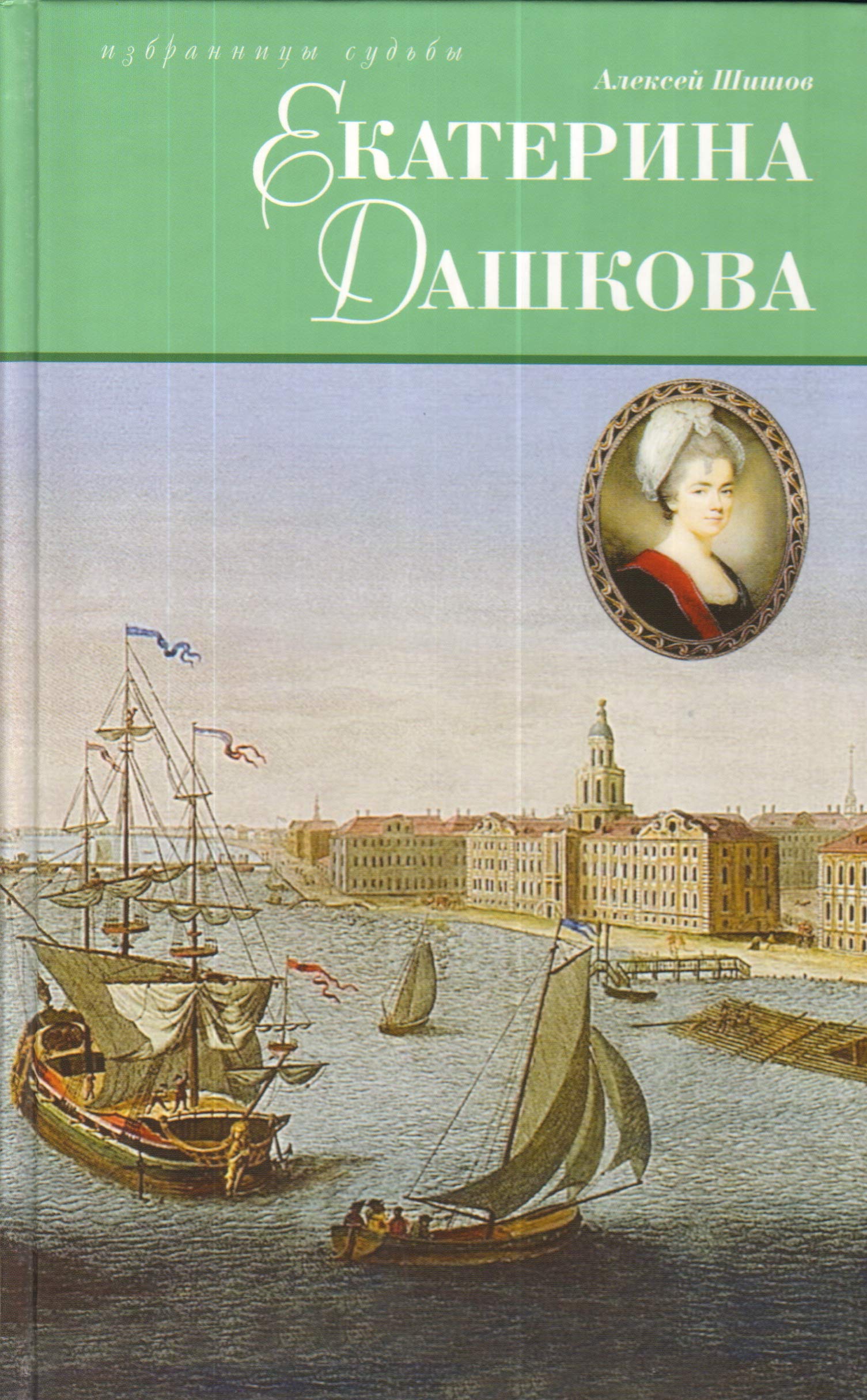 Ekaterina Dashkova by Shishov Aleksei Vasil'evich | Goodreads