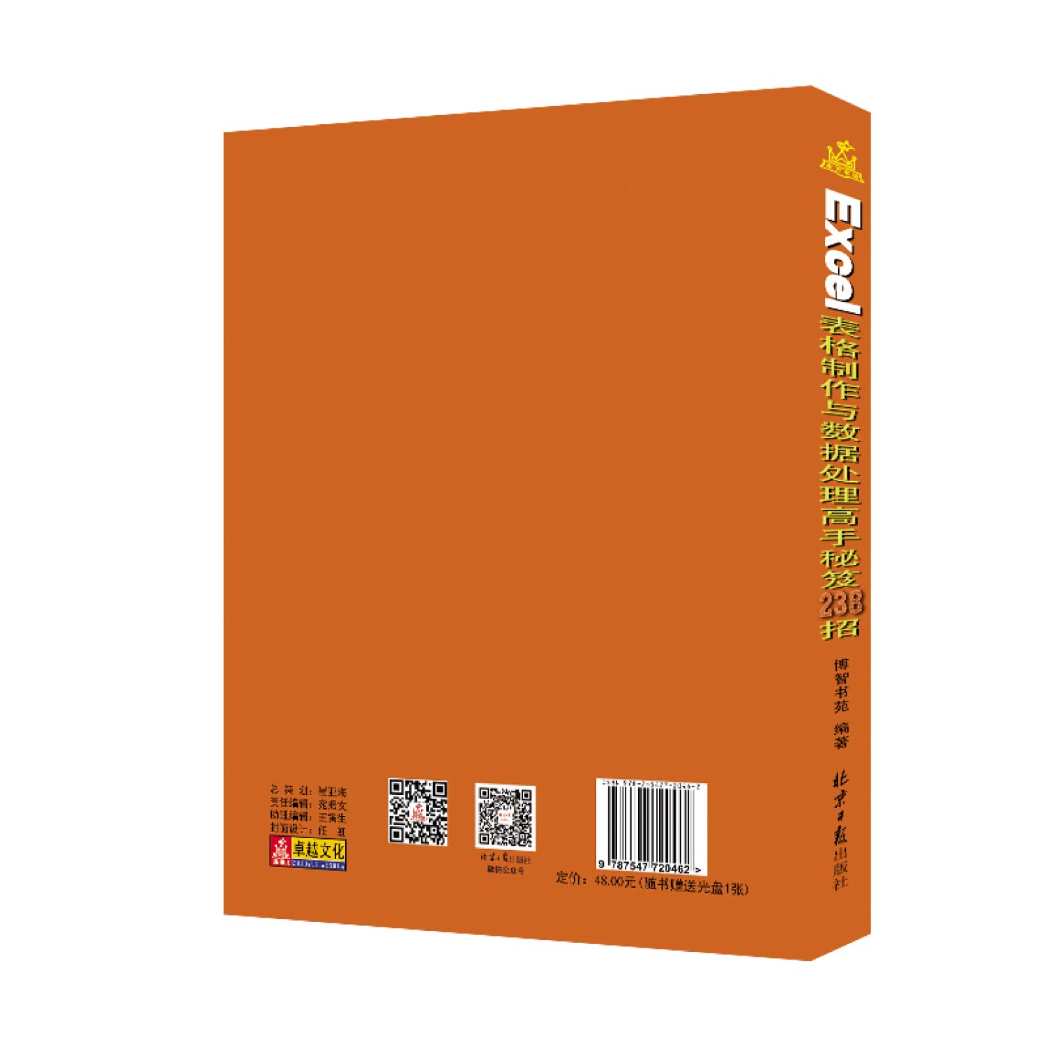 Excel Spreadsheets And Data Processing Master 238 Tips Trick By BO ZHI