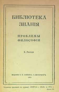 Problem Filozofa Problemy filosofii. Perevod s anglijskago S. N. Shtejna = The Problems ...