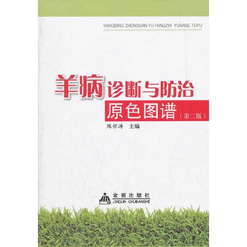 The sheep disease diagnosis and prevention of primary color map