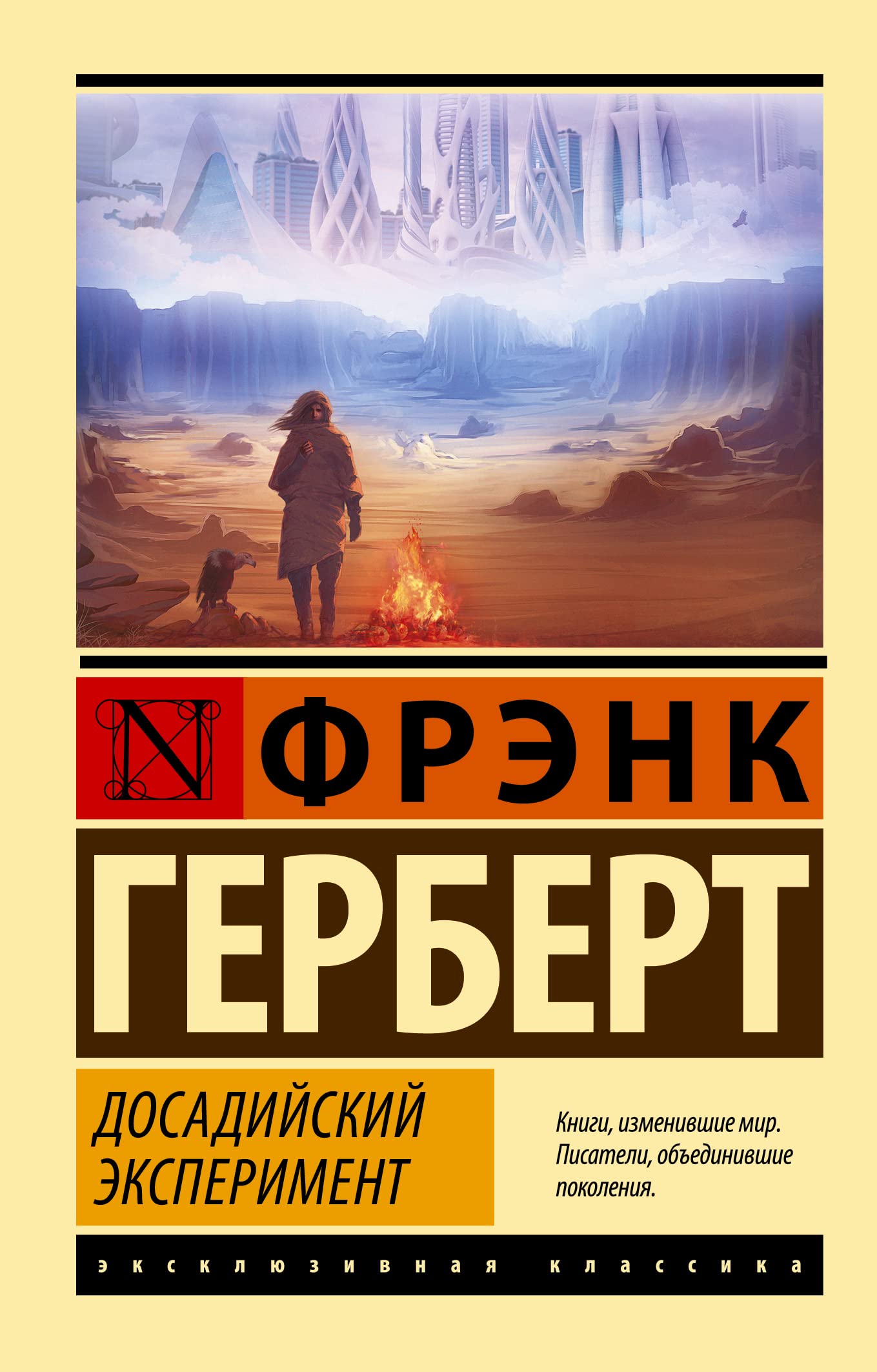 Dosadijskij eksperiment book cover
