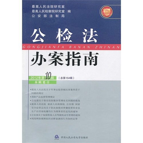 The male check method handles a case guidebook(in 201210 Jis) (Chinese