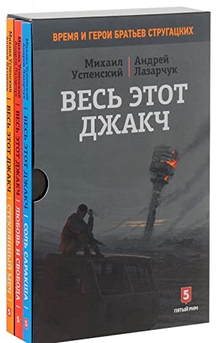 Весь этот джакч book cover