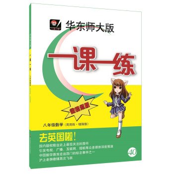 Autumn of 2016 a practice lesson eighth grade mathematics (enhanced ...