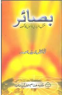 Basair by Dr. Israr Ahmed by Israr Ahmed | Goodreads