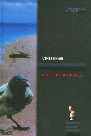 Rita Heyuort, ili Pobeg iz Shoushenka book cover