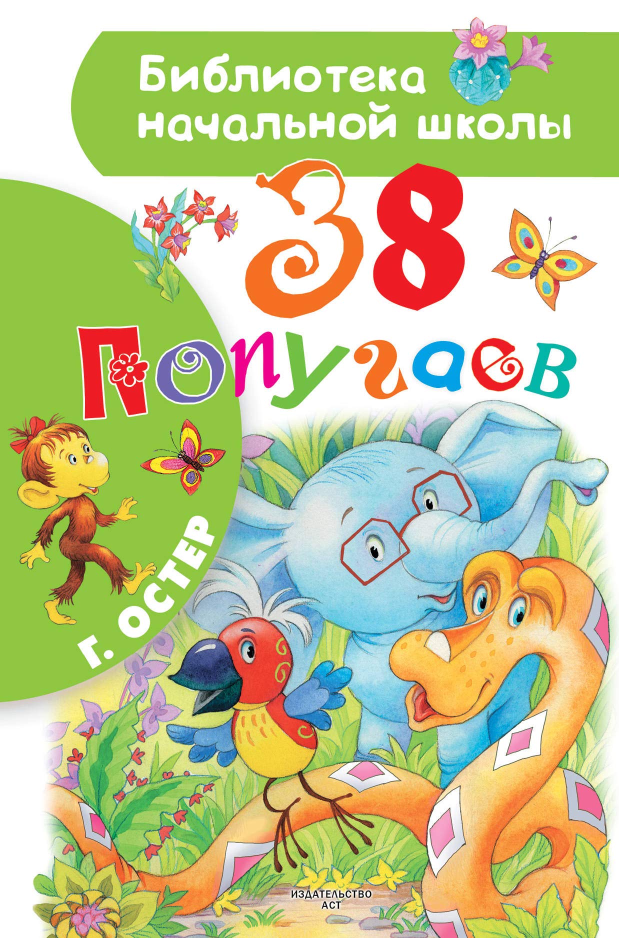 38 попугаев by Grigoriy Oster | Goodreads