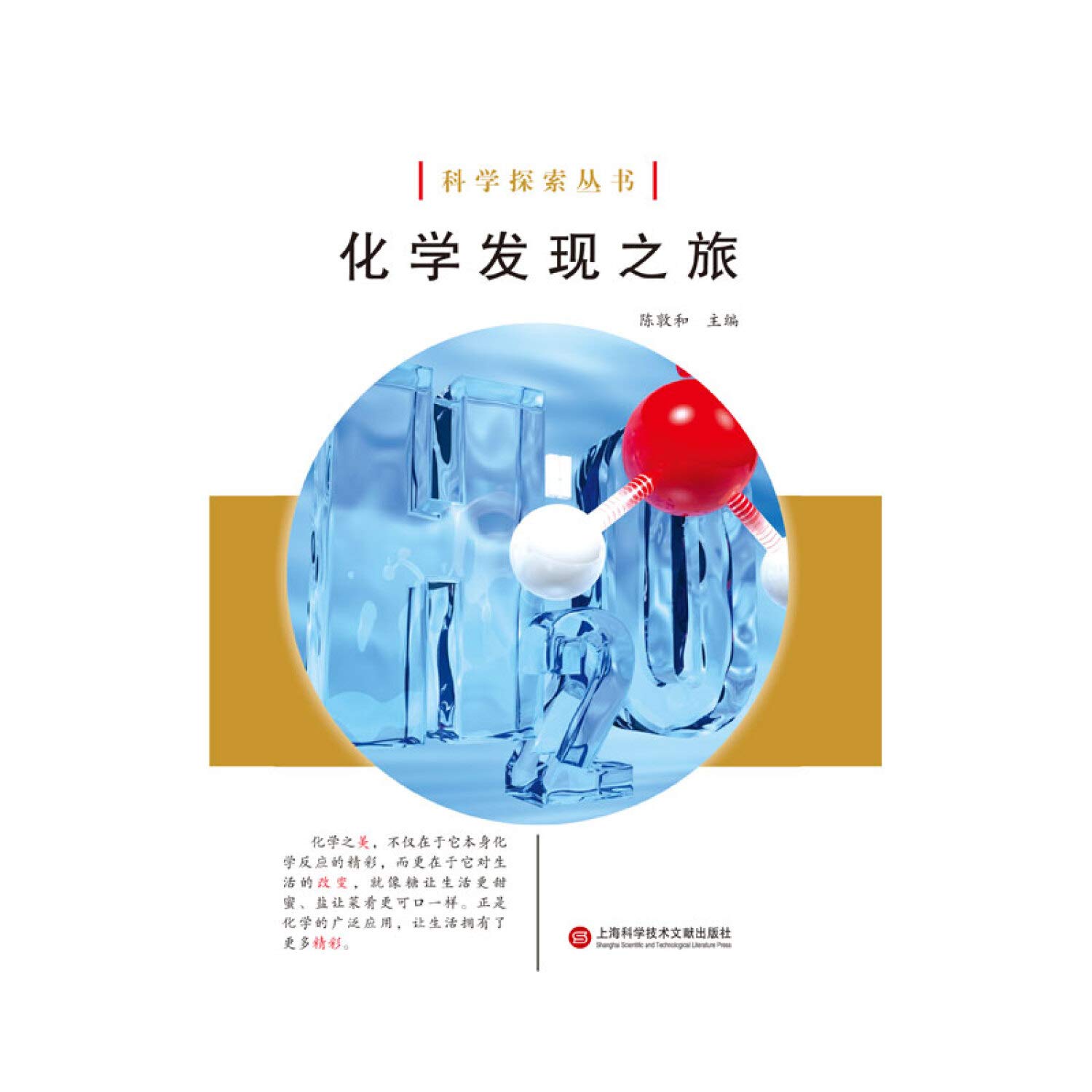 Scientific exploration Series chemical discovery (full color solution