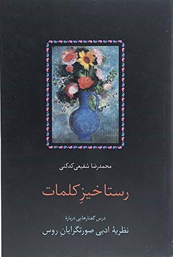رستاخیز کلمات book cover