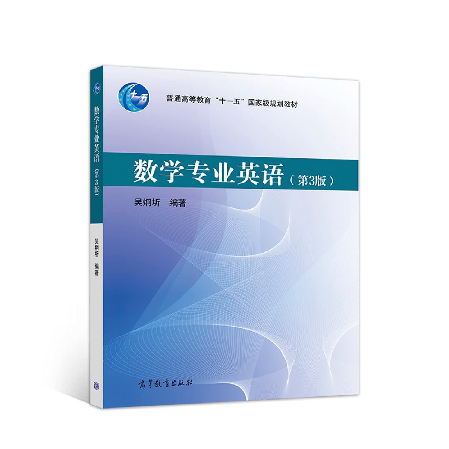 mathematics-in-english-3rd-edition-chinese-edition-by-wu-jiong-qi