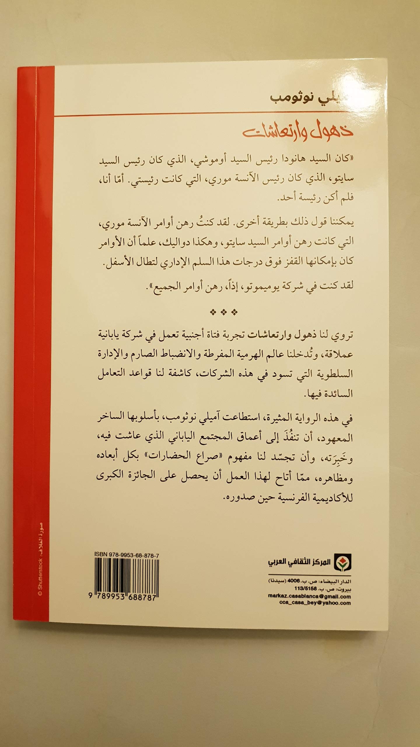 ذهول وارتعاشات