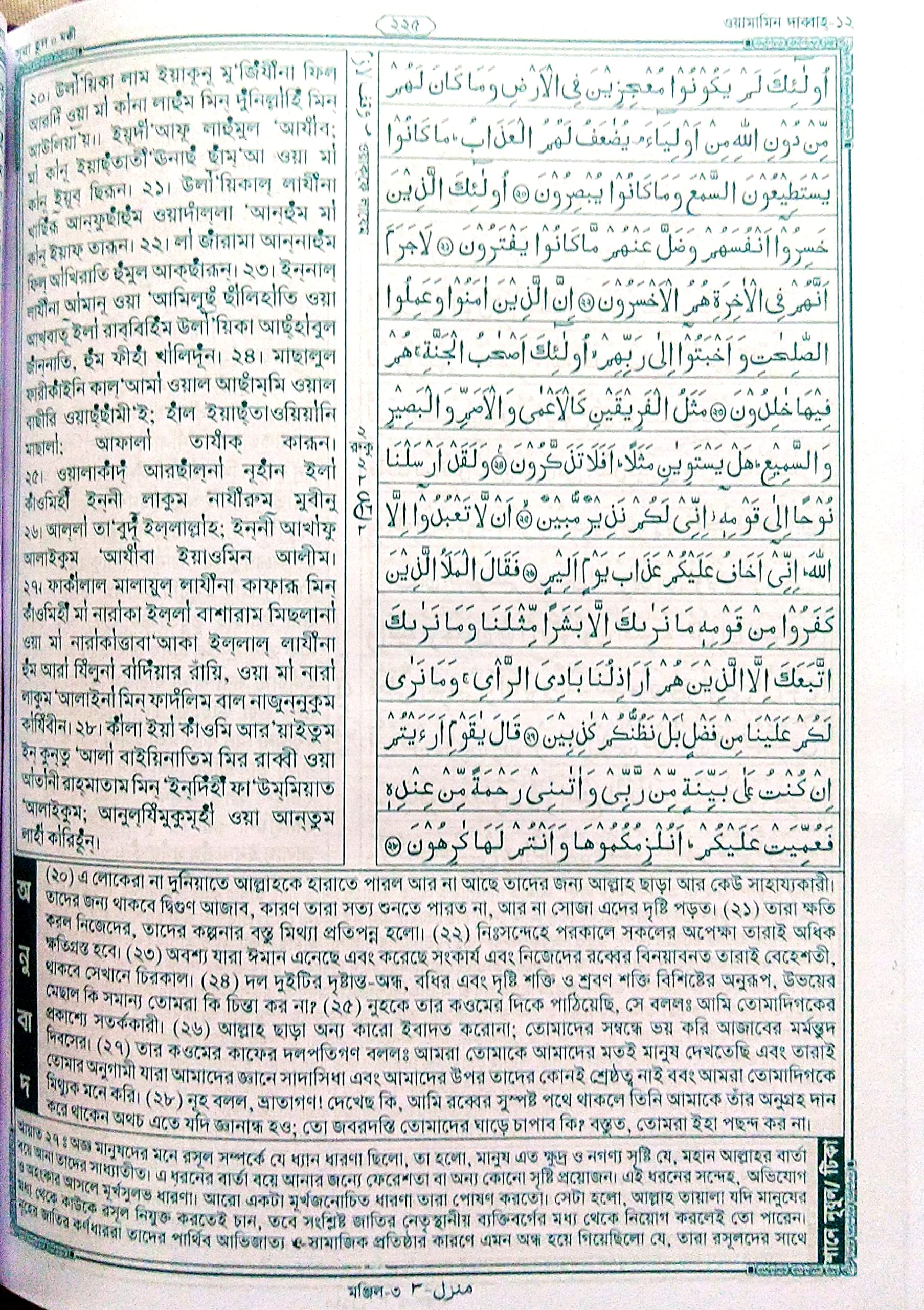 Sacred Meaning In Bengali Pronunciation