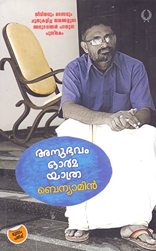 Anubhavam Orma Yathra
