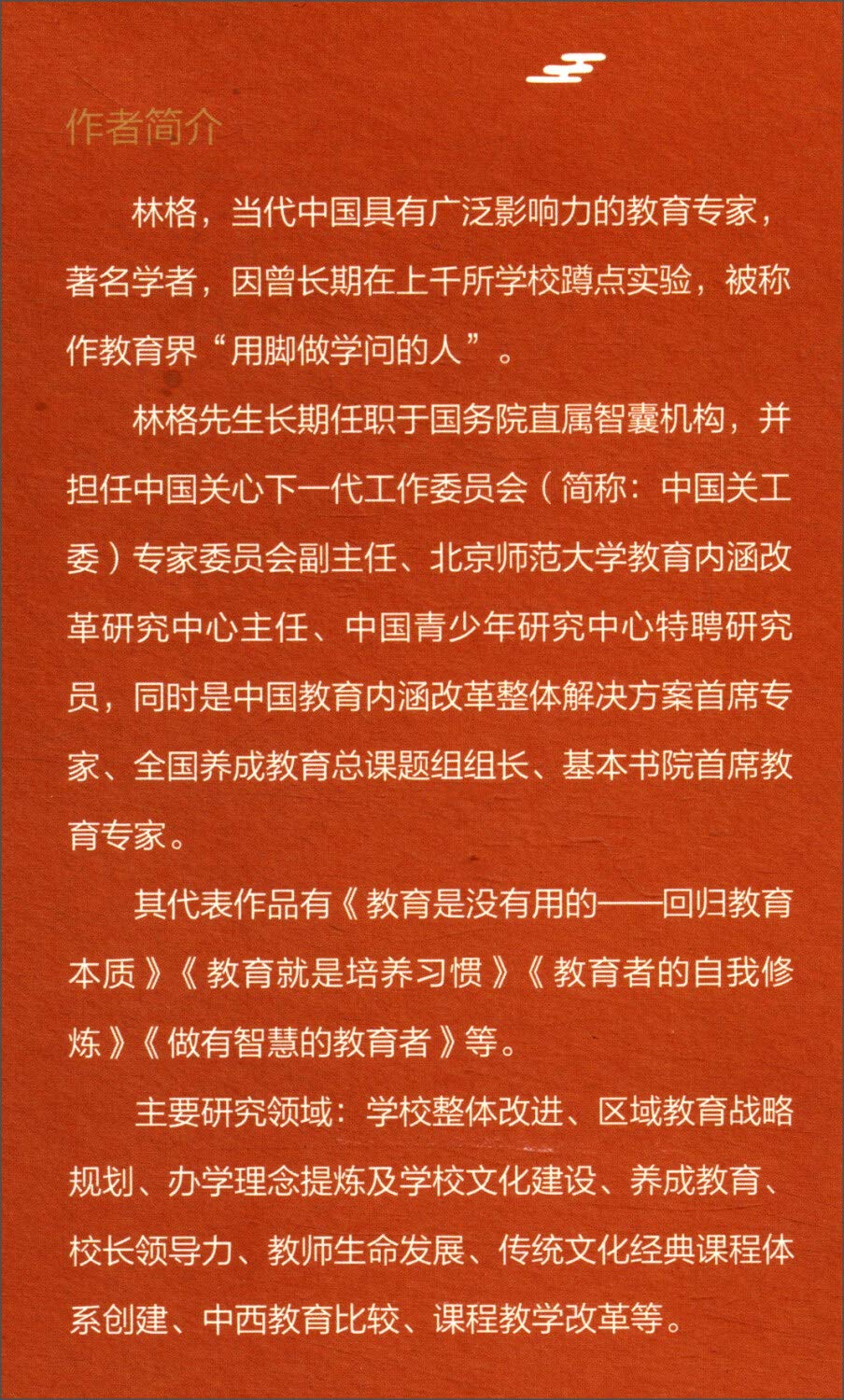 Managing Lifetime Education (2nd Edition)(Chinese Edition) by LIN GE