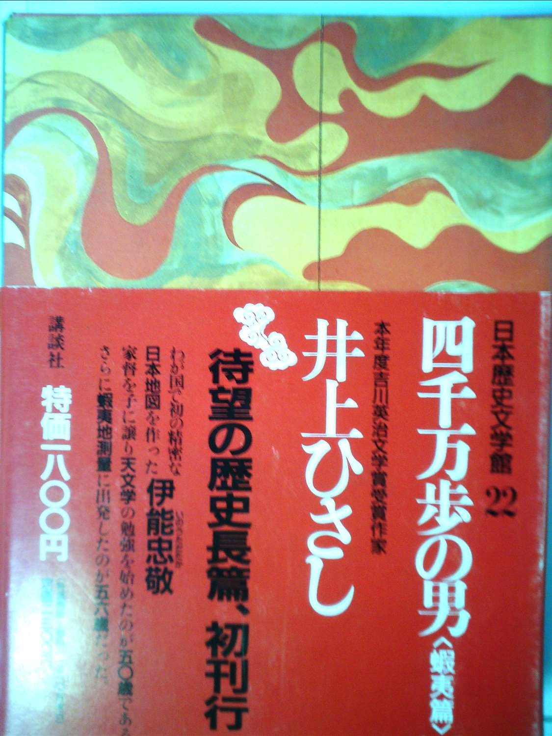 Yonsenmanpo no otoko (Nihon rekishi bungakkan) by Hisashi Inoue Goodreads