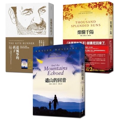 The Kite Runner+A Thousand Splendid Suns+And the Mountains Echoed (3 ...