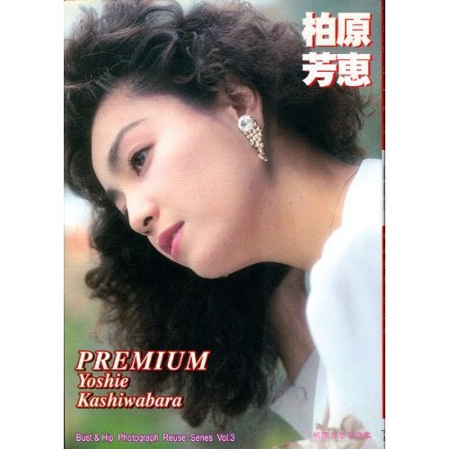Premium Kashiwabara Yoshie Photos (Bust & Hip Photograph Reuse Series