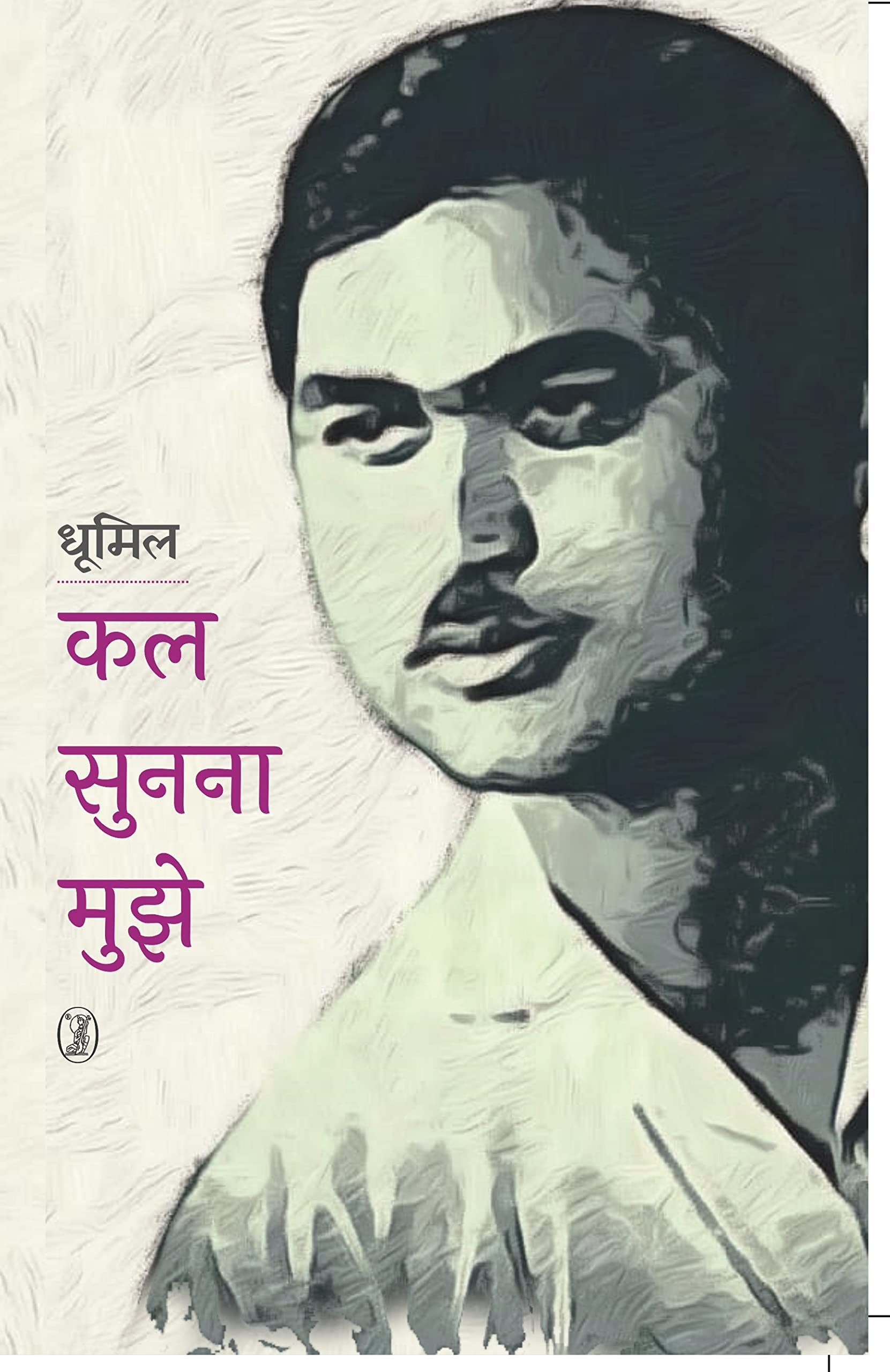 Kal Sunna Mujhe