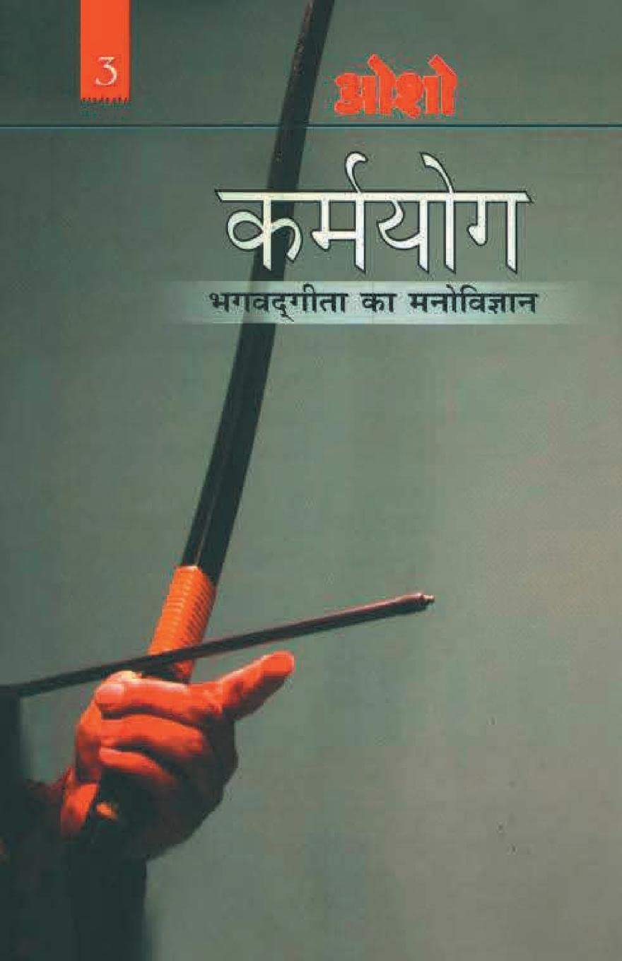 Karamyog Bhagwat Gita Ka Manovigyan Bhag3 (कर्मयोग भगवत गीता का