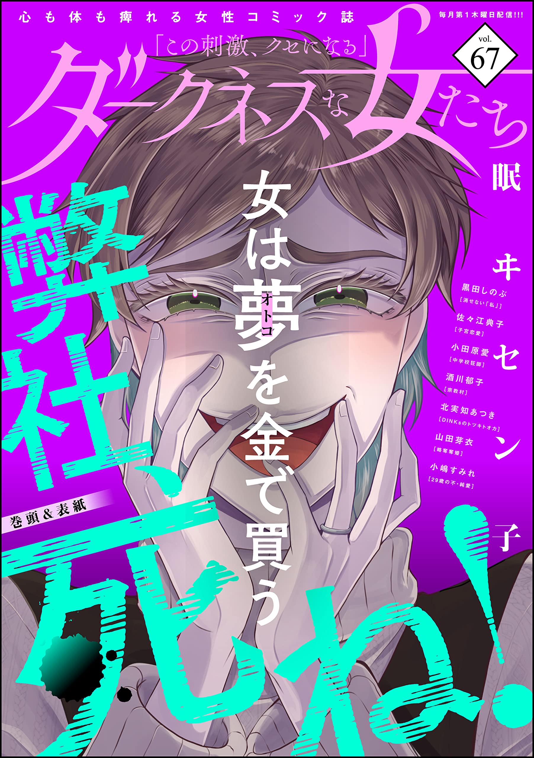 ダークネスな女たち Vol.67 (Japanese Edition) by 眠ヰセン子 | Goodreads