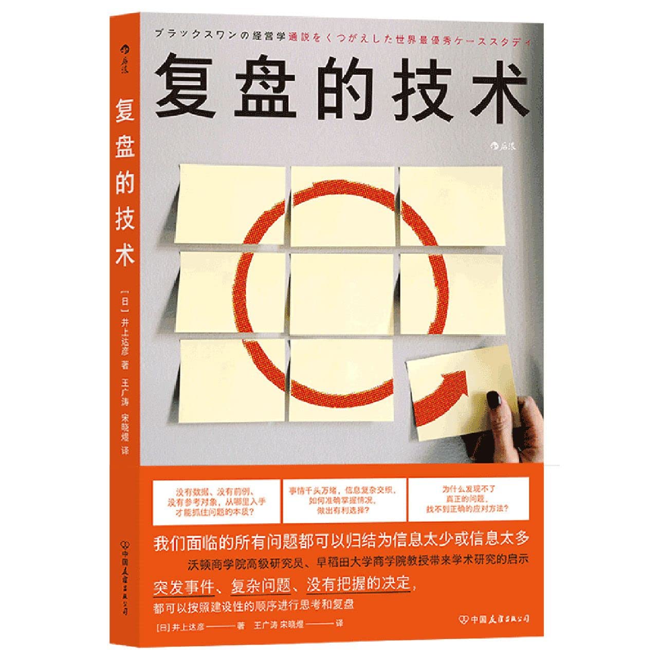 复盘的技术 by (日)井上达彦 | Goodreads