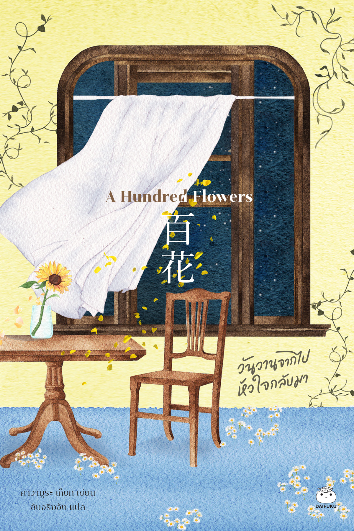 FLOWERS OF ROMANCE（単行本） 51p214VqyKL._SY200_QL15_.jpg