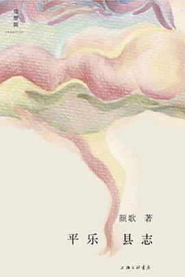 平乐县志 book cover