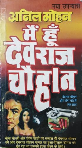 Main Hoon Devraj Chauhan (Part2) (Sabse Bada Gunda)