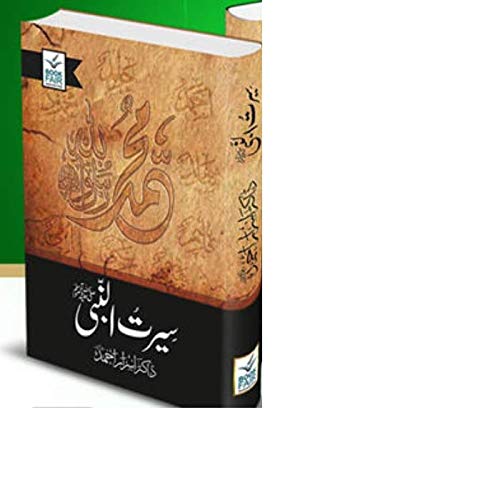 Seerat un Nabi by Dr. Israr Ahmed