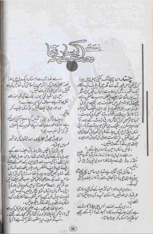 Wo Lamha Kaisa Lamha Tha