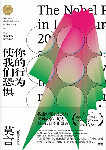 Your behavior makes us terrified 你的行为使我们恐惧 book cover