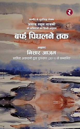 Ayaz Rasool Barf Pighalne Tak (Hindi Edition) by Ayaz Rasool Nazki | Goodreads