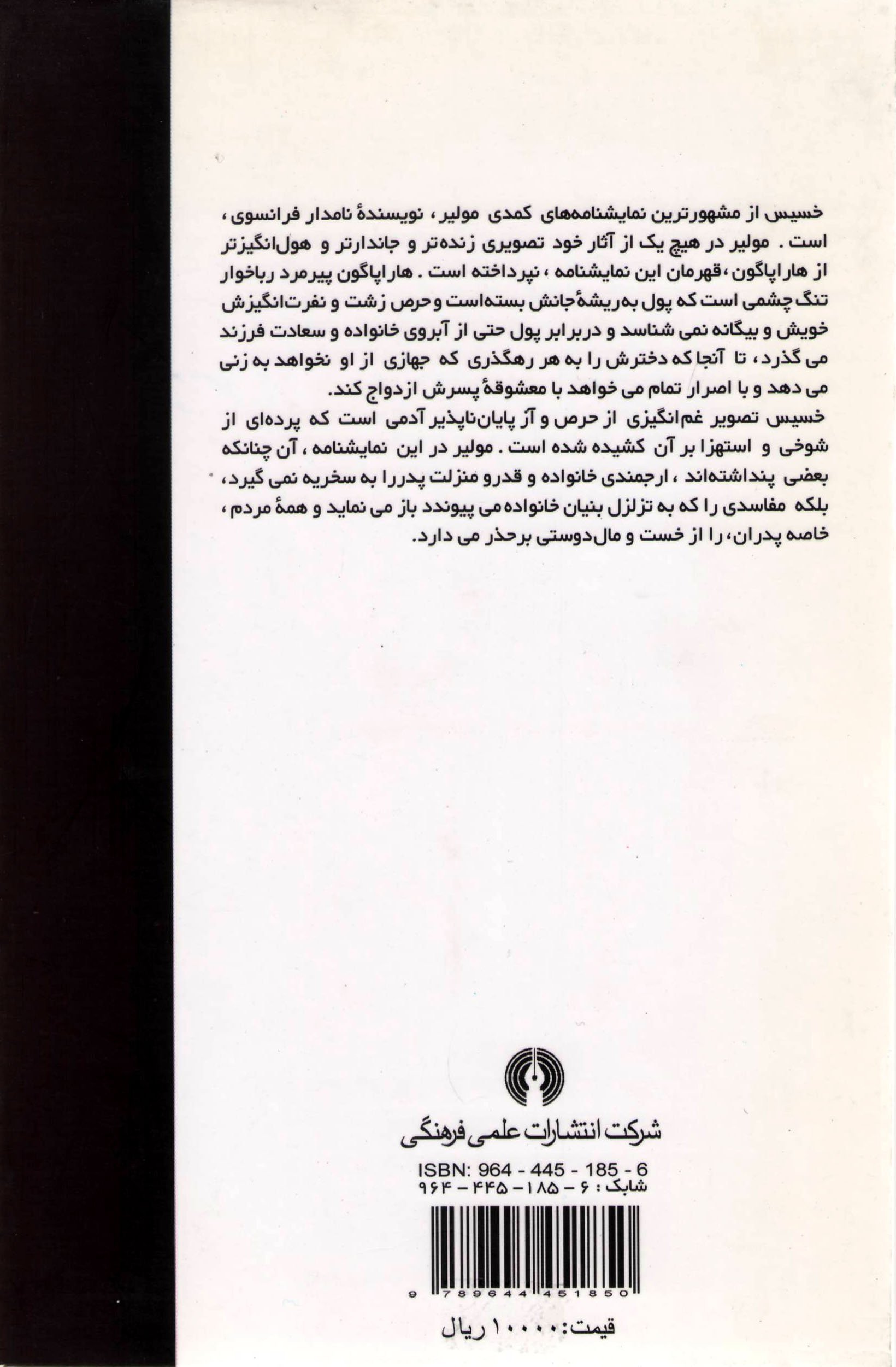 Khasis خسیس by Molière | Goodreads
