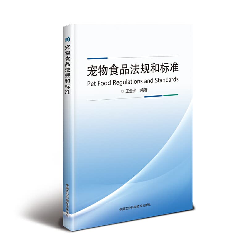 Pet food regulations and standards(Chinese Edition) by WANG JIN QUAN