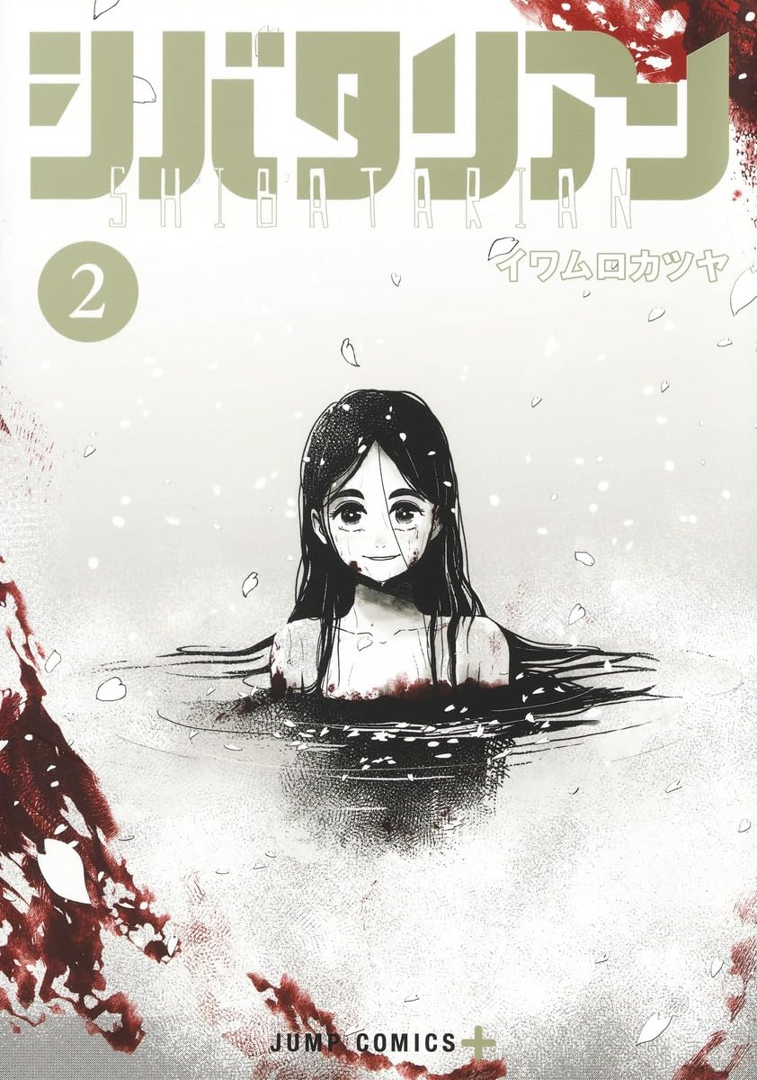 シバタリアン 2 [Shibatarian 2]