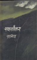 sthalantar