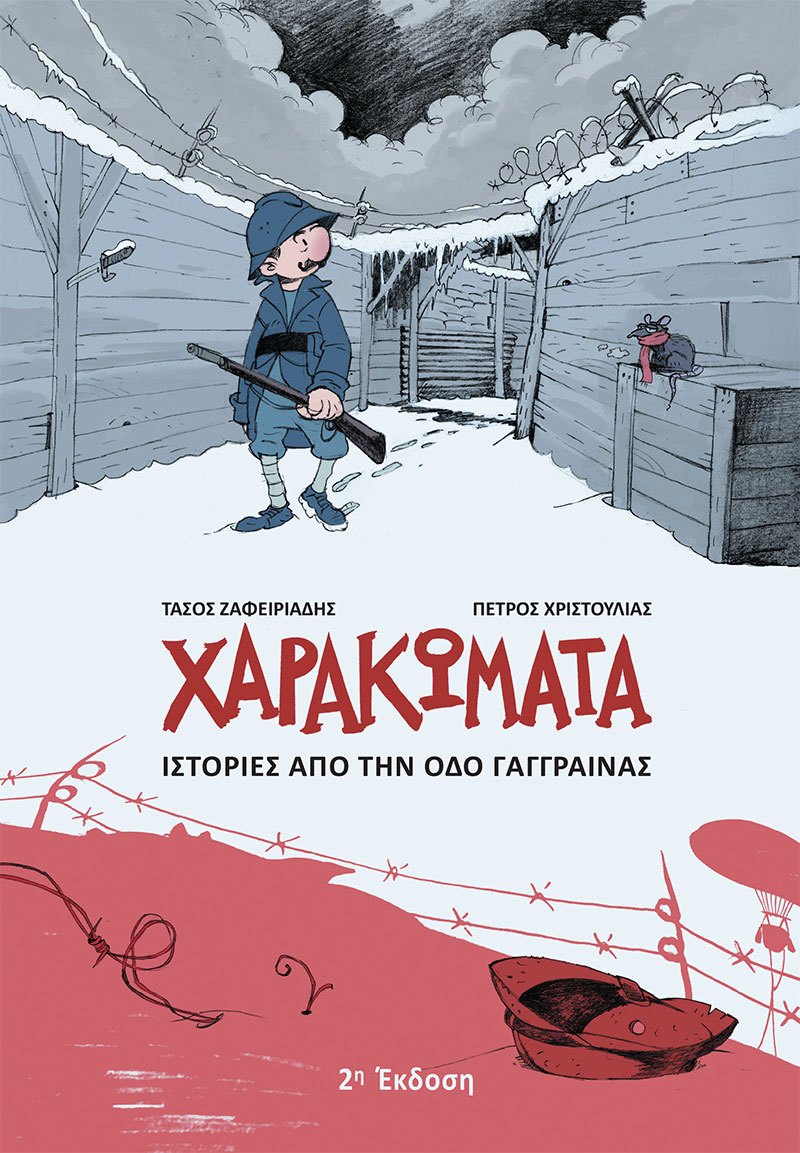 Χαρακώματα book cover