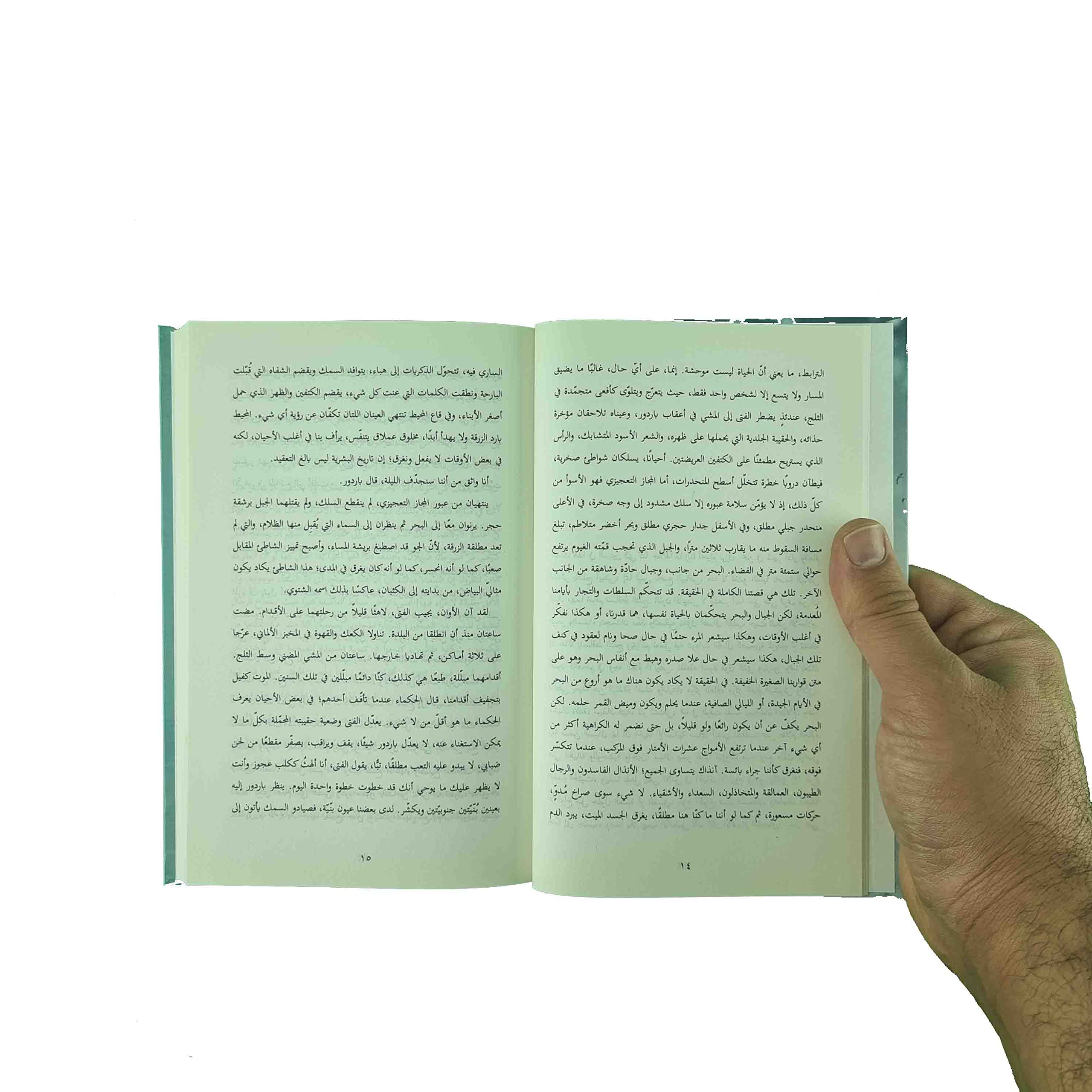 جنة وجحيم