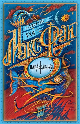 Наваждения book cover