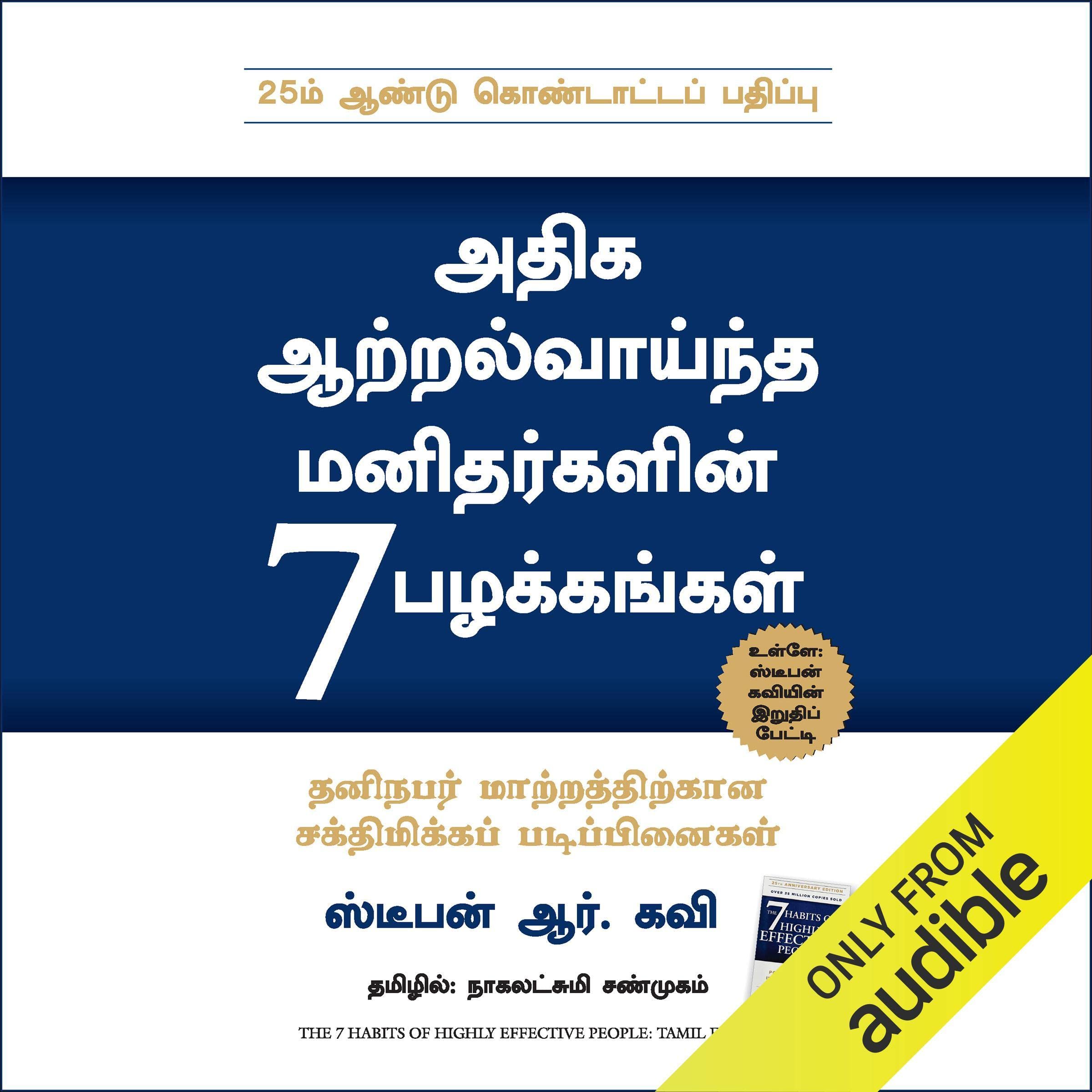 The 7 Habits of Highly Effective People by Stephen R. Covey | Goodreads