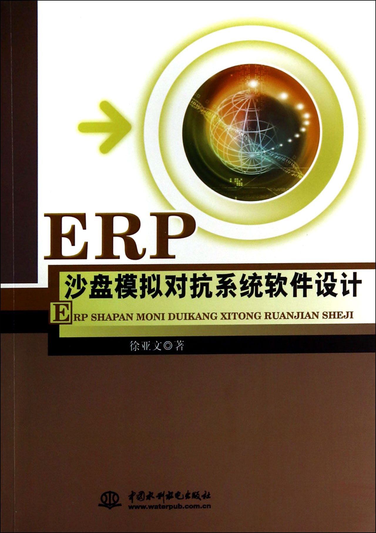 ERP Sand Table Simulation Software Design by BEN SHE.YI MING Goodreads